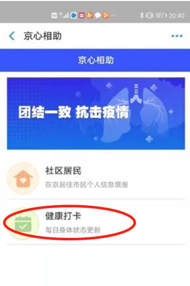 來京人員手機(jī)登記報到小程序來啦 怎么操作進(jìn)來看