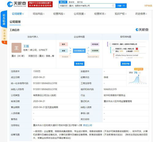 阿里巴巴在重慶設(shè)立新公司，注冊(cè)資本1500萬(wàn)，強(qiáng)化信息系統(tǒng)集成服務(wù)
